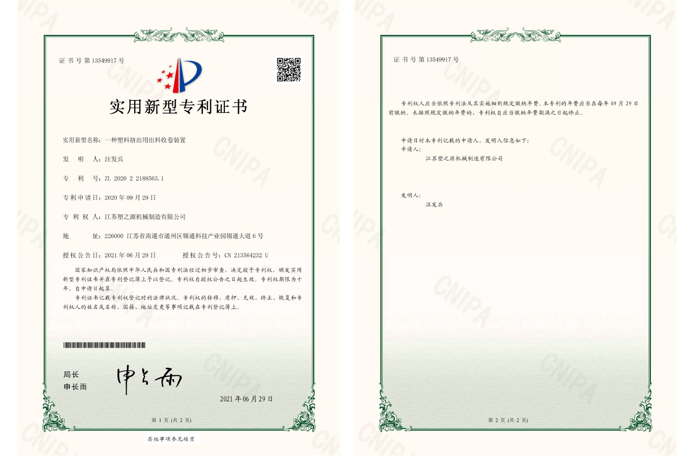 實(shí)用新型專利證書 實(shí)用新型專利證書