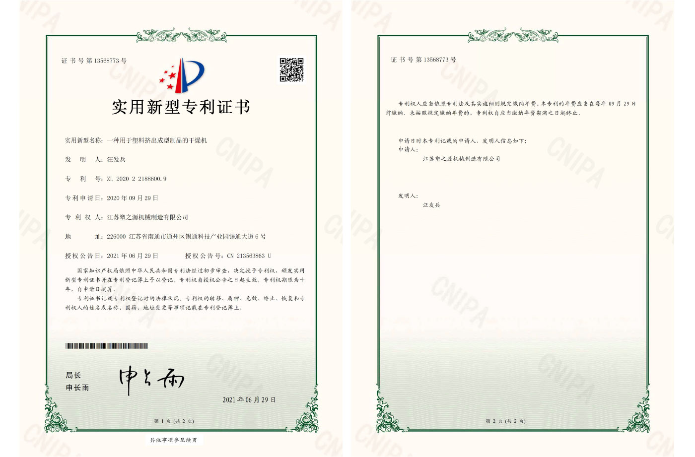 實(shí)用新型專利證書 實(shí)用新型專利證書