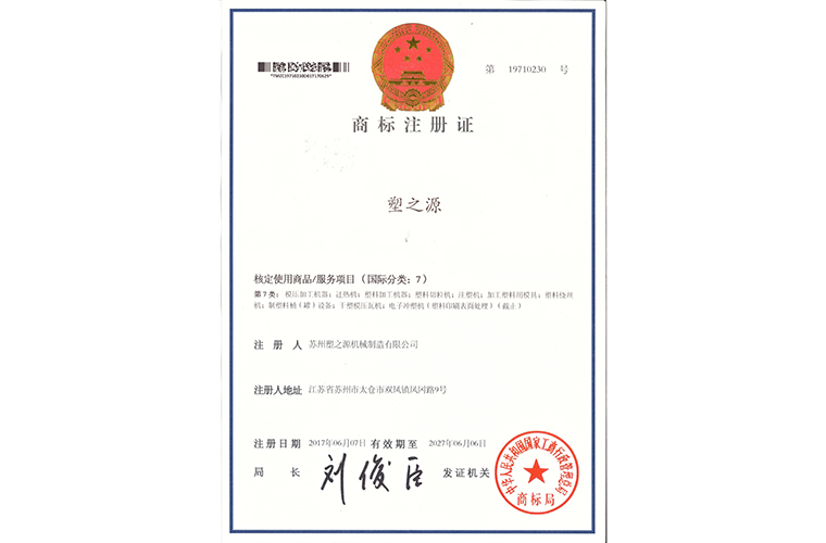 商標注冊證 商標注冊證