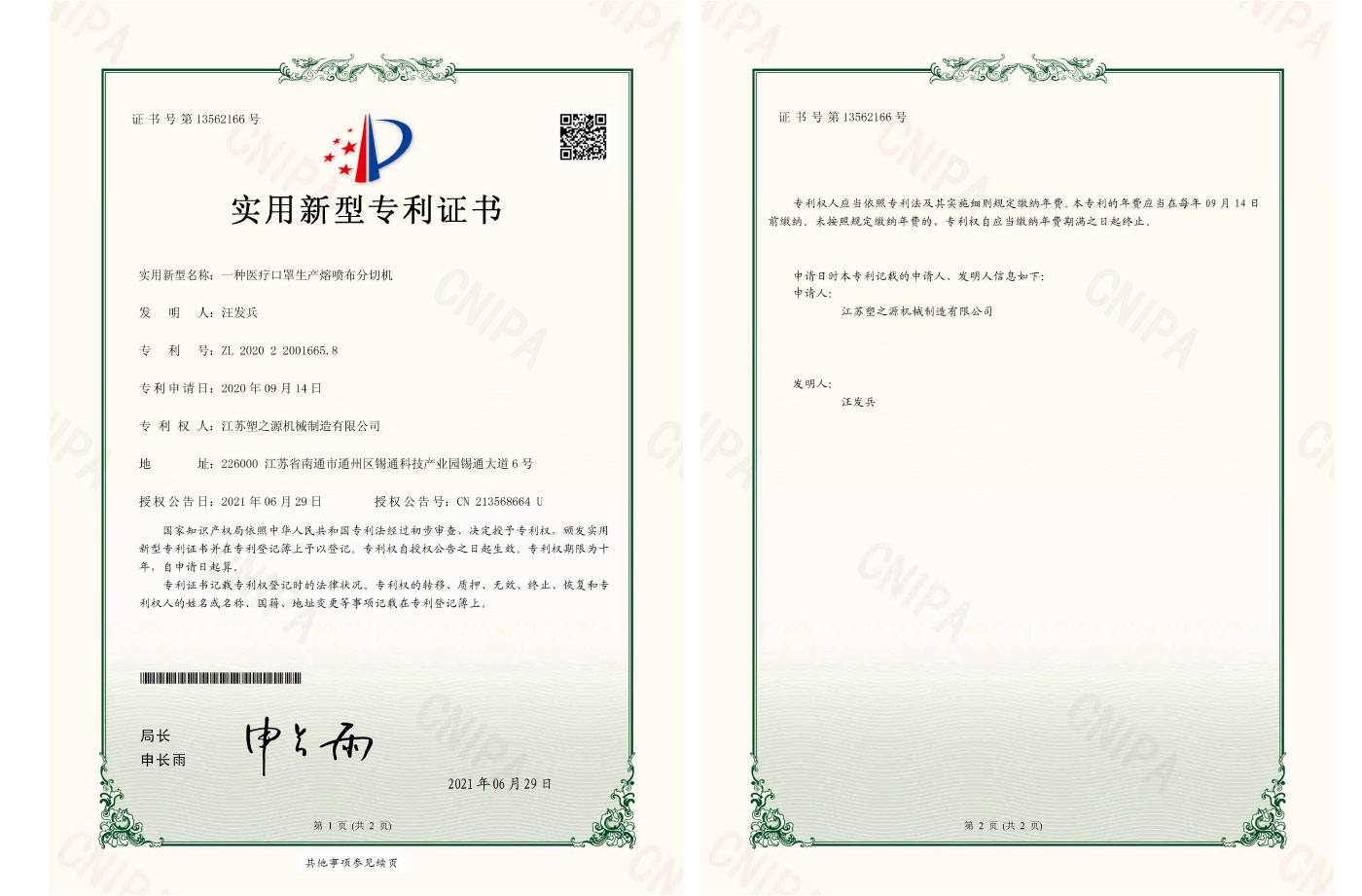 實(shí)用新型專利證書 實(shí)用新型專利證書