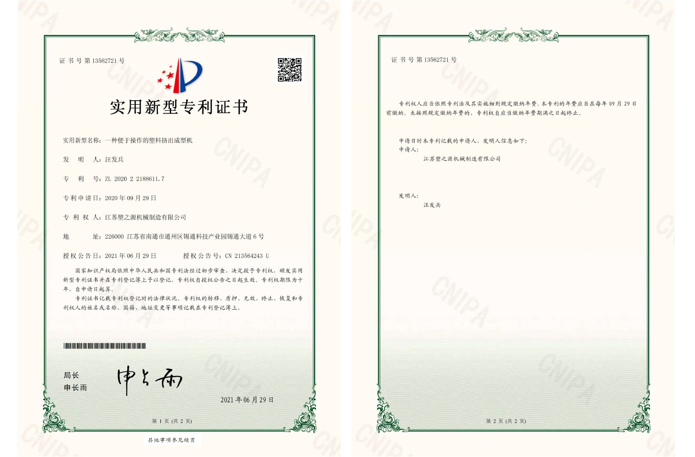 實(shí)用新型專利證書 實(shí)用新型專利證書
