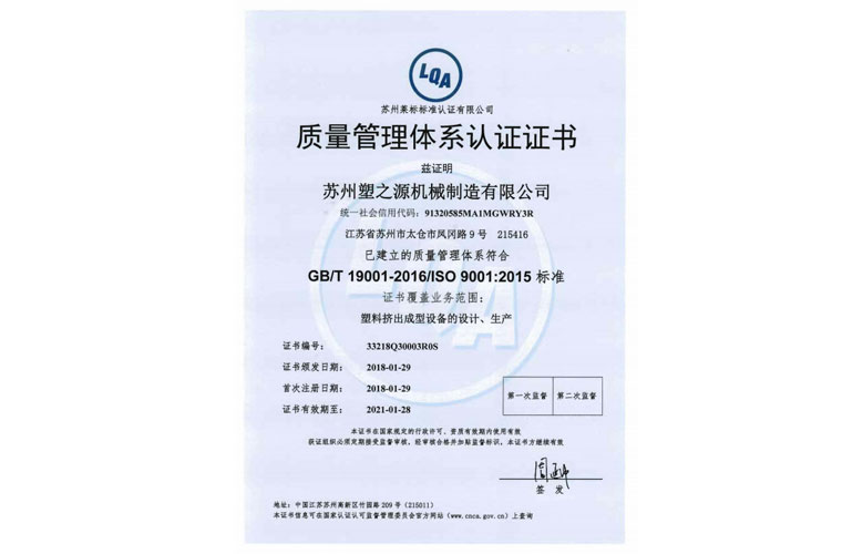 質(zhì)量管理體系認證證書(中文) 質(zhì)量管理體系認證證書(中文)