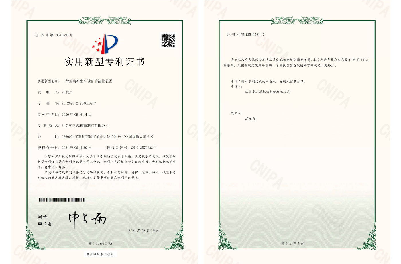 實(shí)用新型專利證書 實(shí)用新型專利證書
