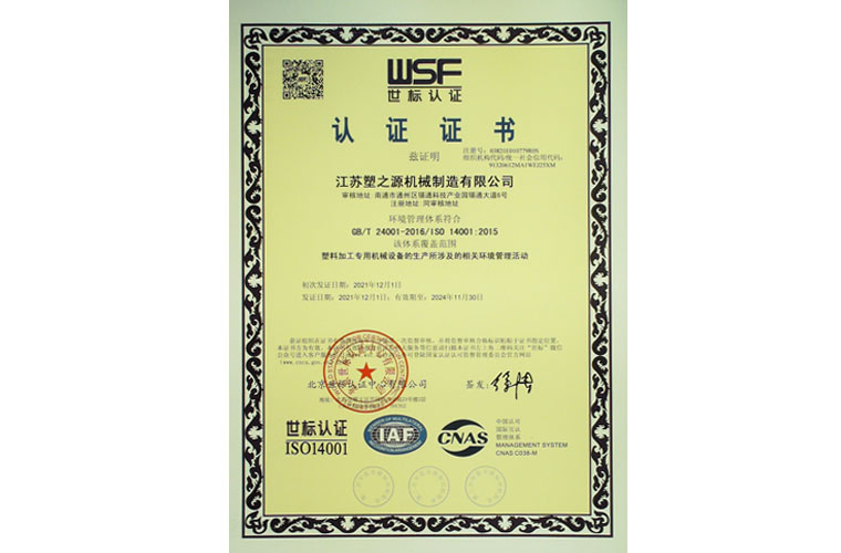 世標認證證書 世標認證證書