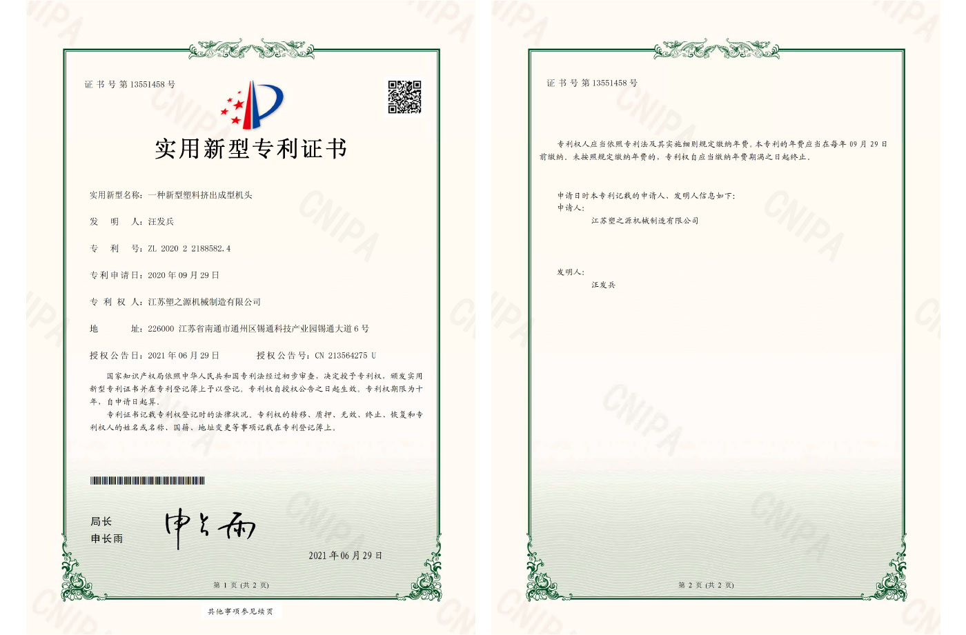 實(shí)用新型專利證書 實(shí)用新型專利證書