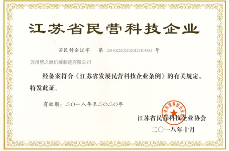 江蘇省民營科技企業(yè) 江蘇省民營科技企業(yè)