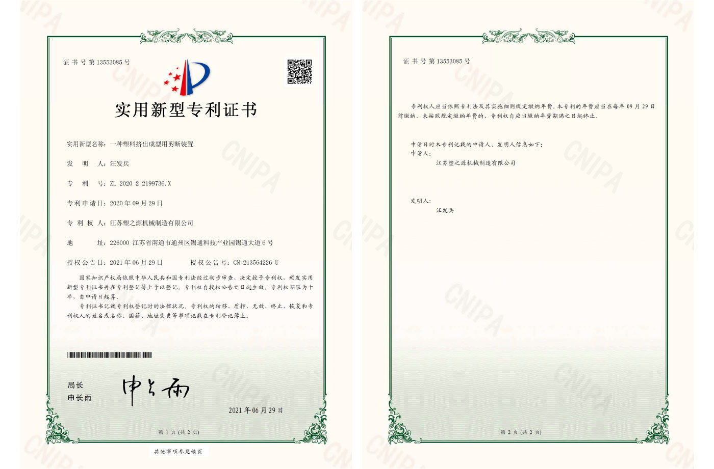 實(shí)用新型專利證書 實(shí)用新型專利證書