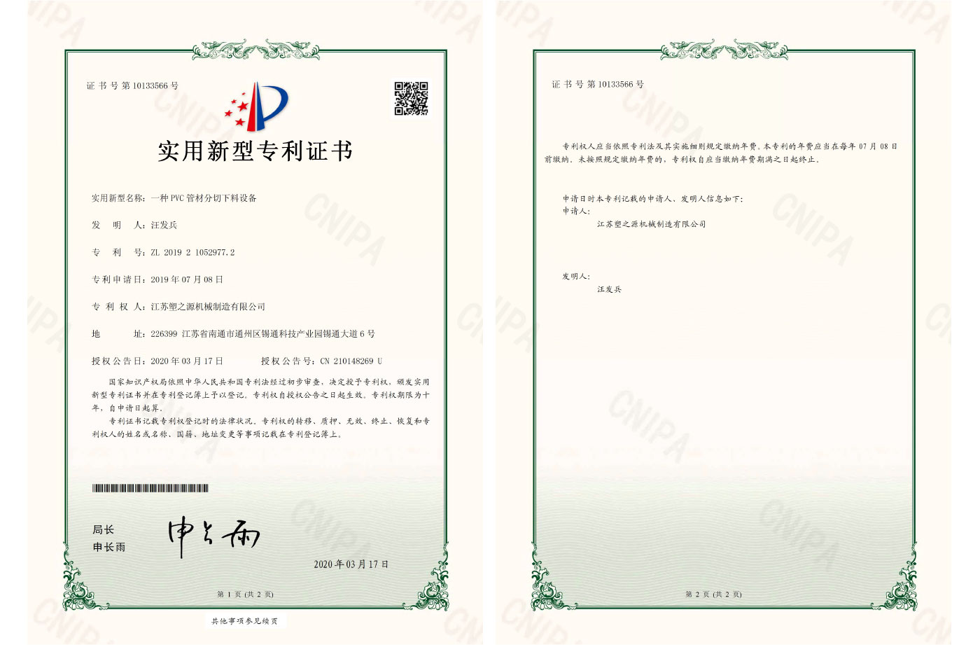 一種PVC管材分切下料設(shè)備(ZL2019210529772) 一種PVC管材分切下料設(shè)備(ZL2019210529772)