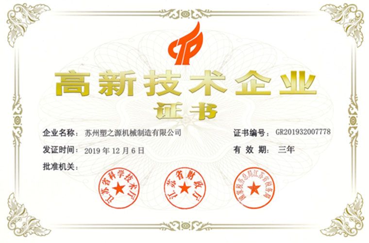 高新技術(shù)企業(yè)證書 高新技術(shù)企業(yè)證書