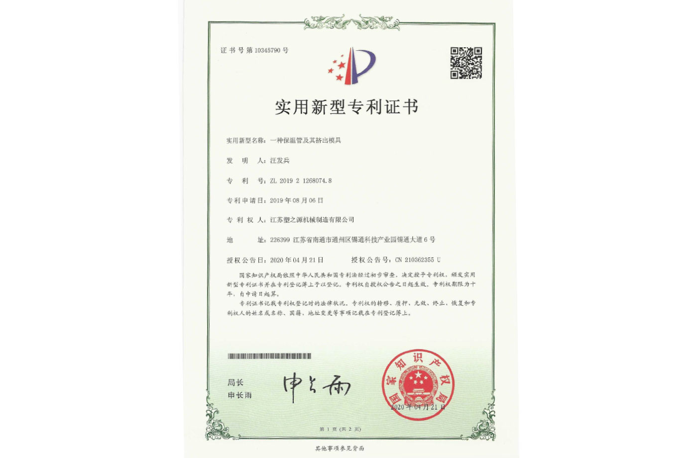 實(shí)用新型專利證書 實(shí)用新型專利證書